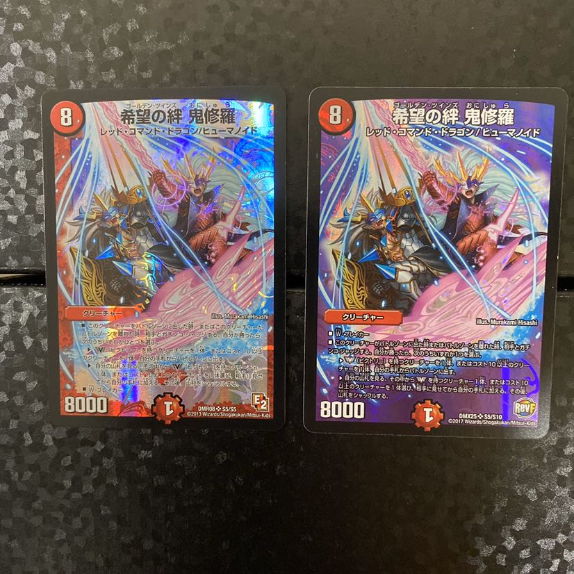 希望の絆 鬼修羅