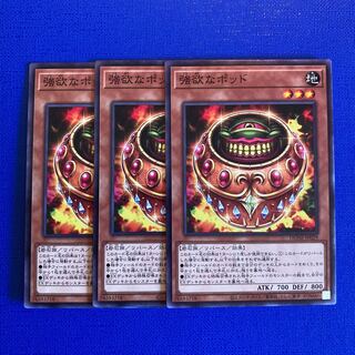 Greedy Pod Normal JP029