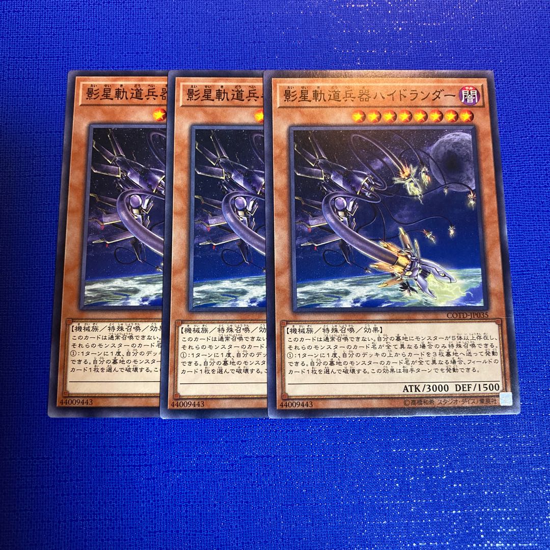 影星軌道兵器ハイドランダー ノーマル JP035 1枚