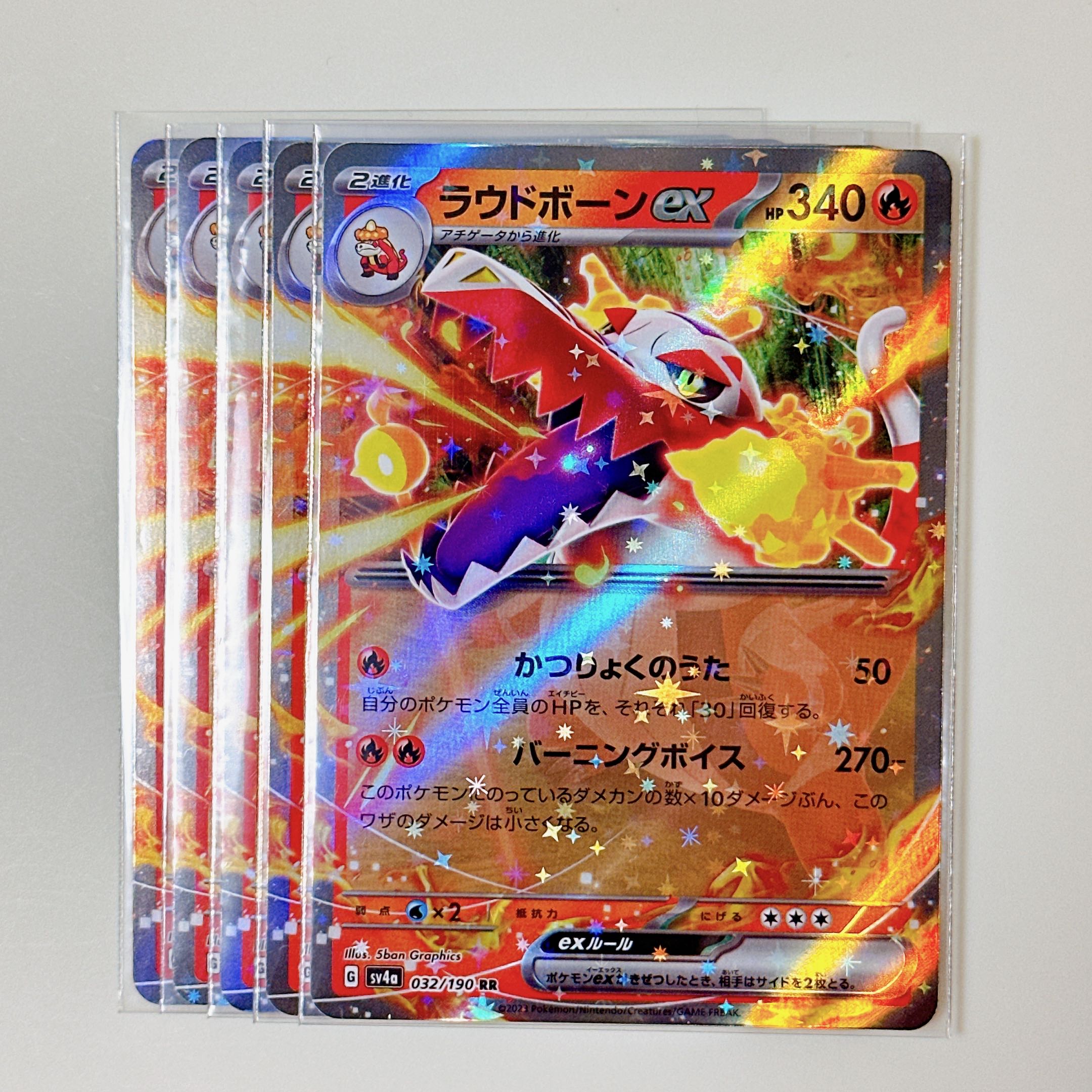 loudborn ex 032/190 rr shiny treasure sv4a set of 5