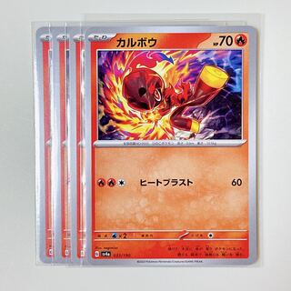 Calvo 033/190 Shiny Treasures sv4a set of 4