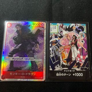 Final Price Drop [MUST SEE] Monkey D. Dragon SR OP07-015 Don! Cards Set of 2