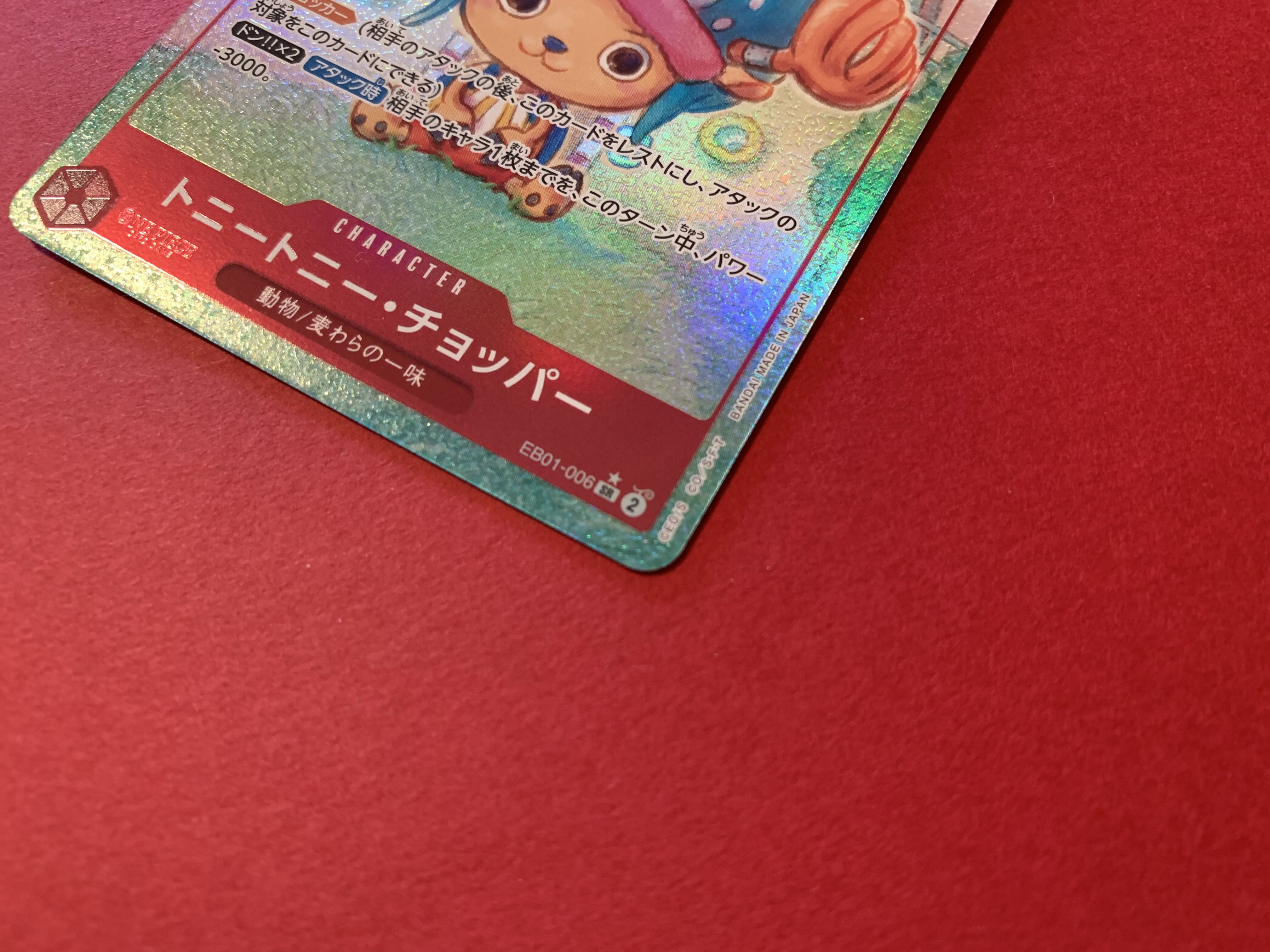 Tony Tony Chopper (parallel) P-SR EB01-006