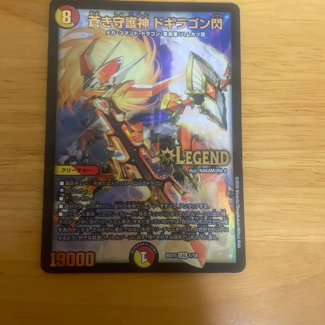 【PSA10】蒼き守護神 ドギラゴン閃 LEG 1/18