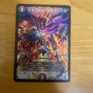 Dokindam Apocalypse 7/54