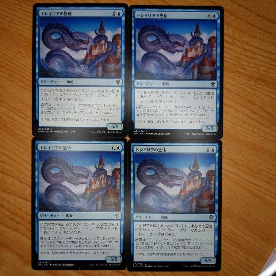 Ships within 48 hours of auction] "Tolarian Terror" [DMU] 4 copies