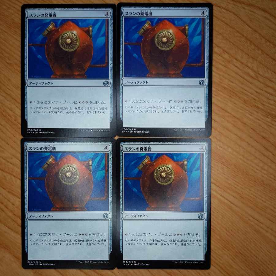 【落札後48時間以内に発送】《スランの発電機/Thran Dynamo》[IMA] 茶U 4枚
