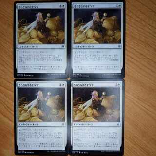 Ships within 48 hours after bidding] 《All That Glitters/All That Glitters》[ELD] 4 copies.