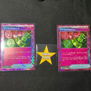 【おたのしみセット】アンフェアスタンプ ACE 053/066 2枚セット