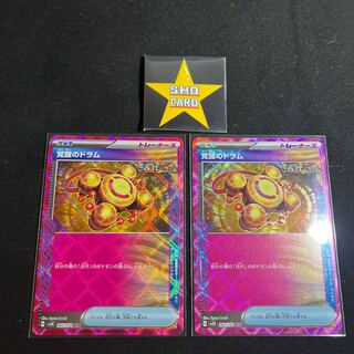 Final price reduction [Funny set] Awakening drums ACE 062/071 2-piece set