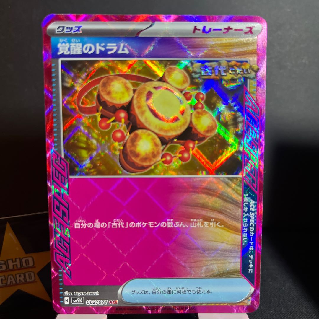 Final price reduction [Funny set] Awakening drums ACE 062/071 2-piece set