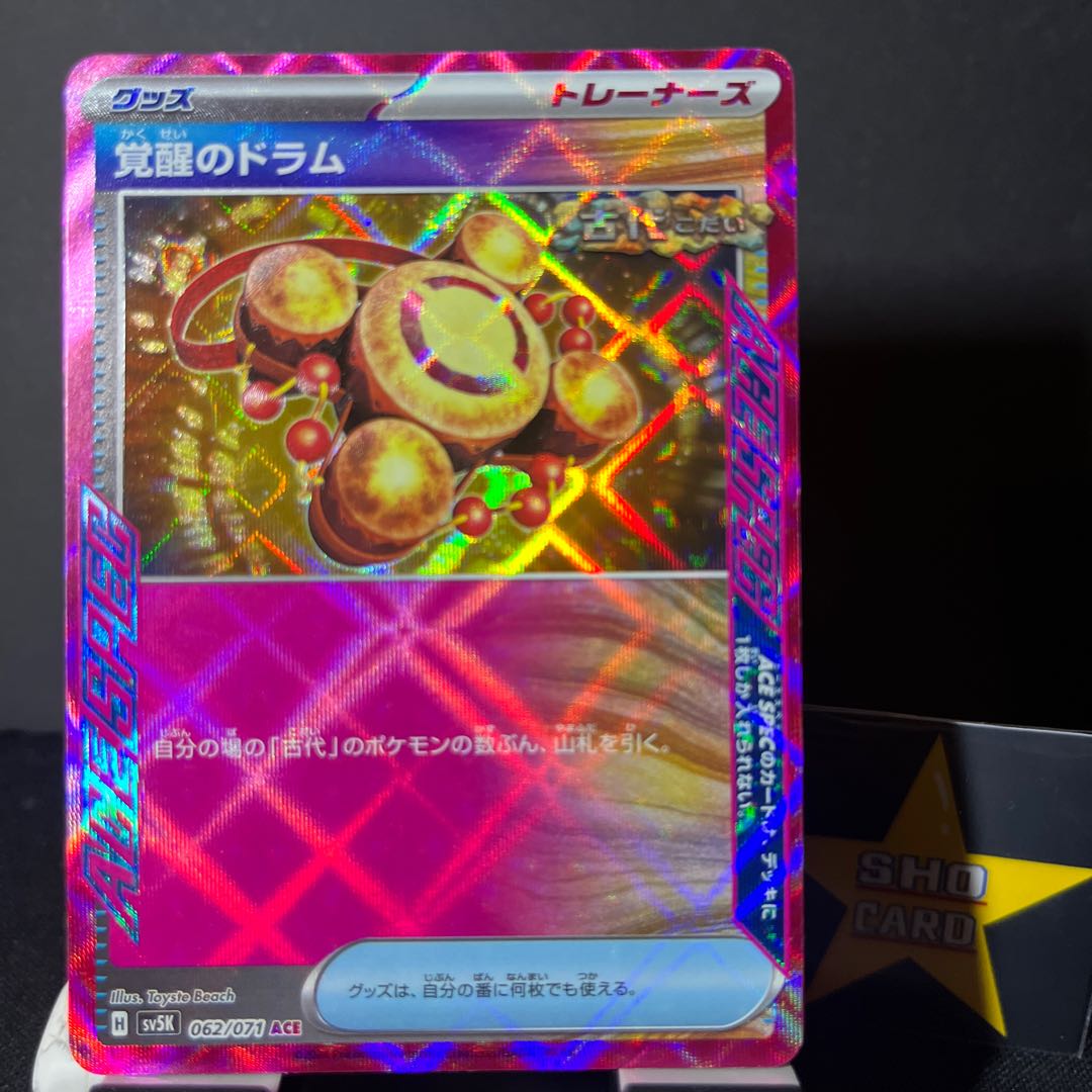 Final price reduction [Funny set] Awakening drums ACE 062/071 2-piece set