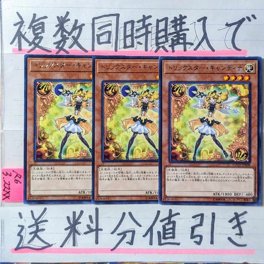 Trickster Candina Character Rare x 3 Yu-Gi-Oh (2)
