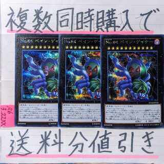 No.84 Pain Gainer Secret x 3 Yu-Gi-Oh!