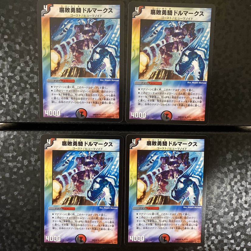 腐敗勇騎ドルマークス