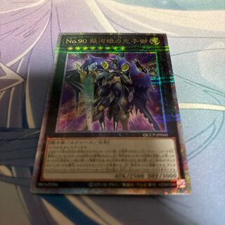 Number 90: Galaxy-Eyes Photon Lord QCSE, 25th Sikh QCCP-JP060