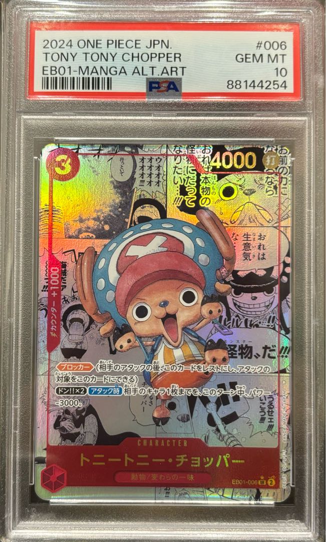PSA10] Tony Tony Tony Chopper SR EB01-006