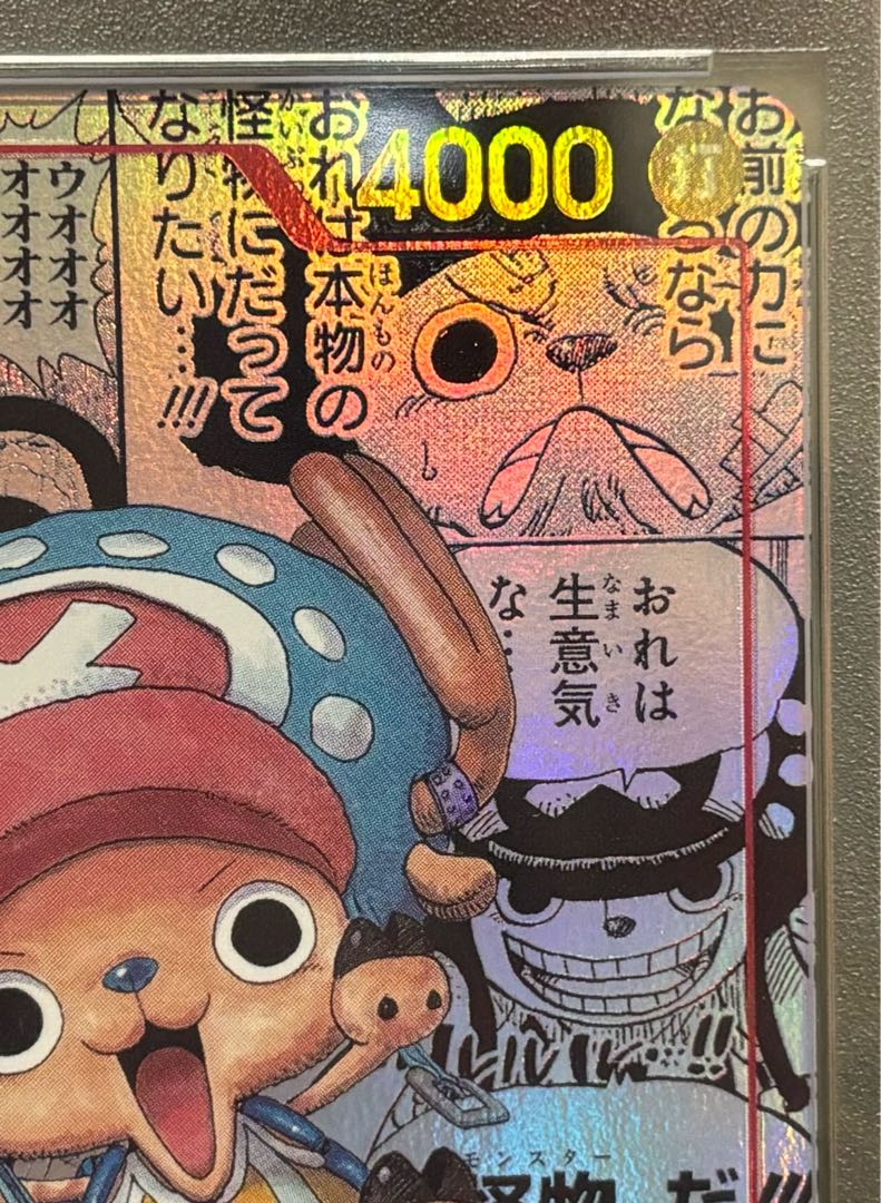 PSA10] Tony Tony Tony Chopper SR EB01-006