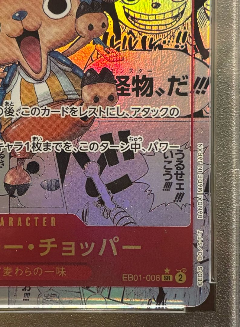 PSA10] Tony Tony Tony Chopper SR EB01-006