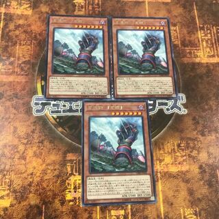 遊戯王★星遺物-「星鎧」★レア三枚★まとめ割