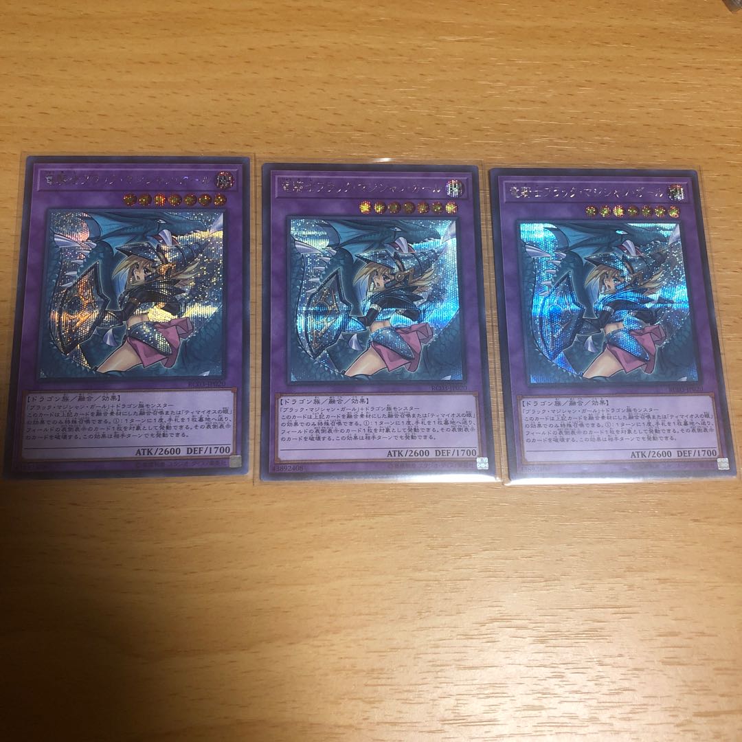 竜騎士ブラックマジシャンガール シク3枚セット