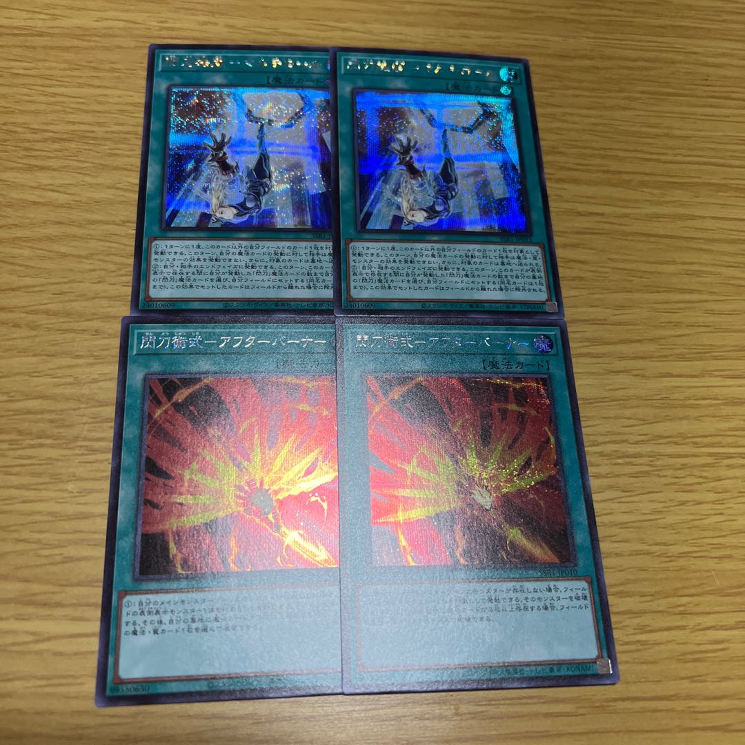 2 each of Sento Organization - Multi Roll, Sento Technique - Afterburner