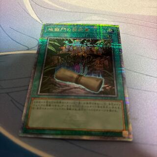 地獄門の契約書 QCSE・25thシク QCCP-JP087