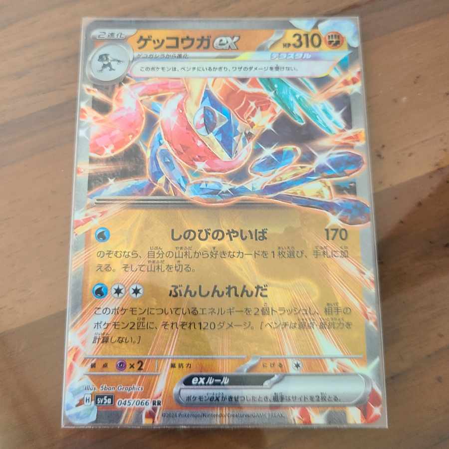 Greninjaex RR 045/066