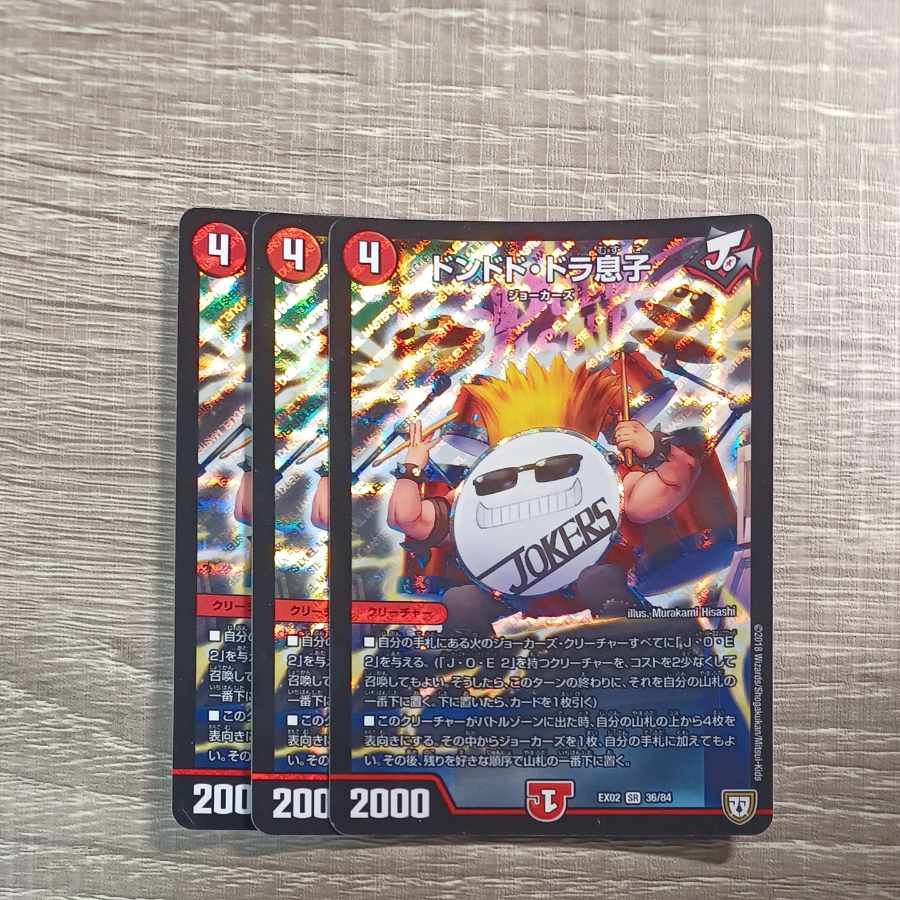 ドンドド・ドラ息子 SR 36/84