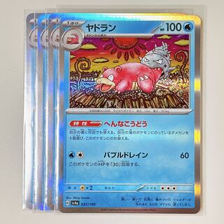 Slowbro 037/190 Shiny Treasures sv4a set of 4