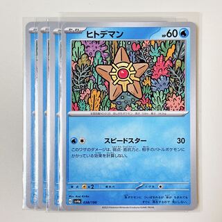 Staryu 038/190 Shiny Treasures sv4a set of 4