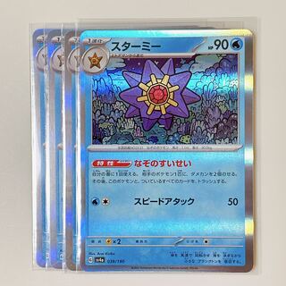 スターミー　039/190　シャイニートレジャー　sv4a　4枚セット