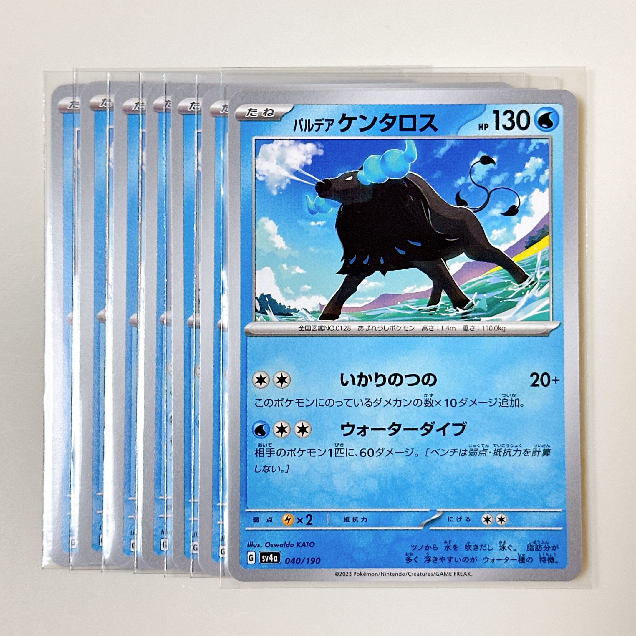 Pardea Tauros 040/190 Shiny Treasures sv4a set of 7