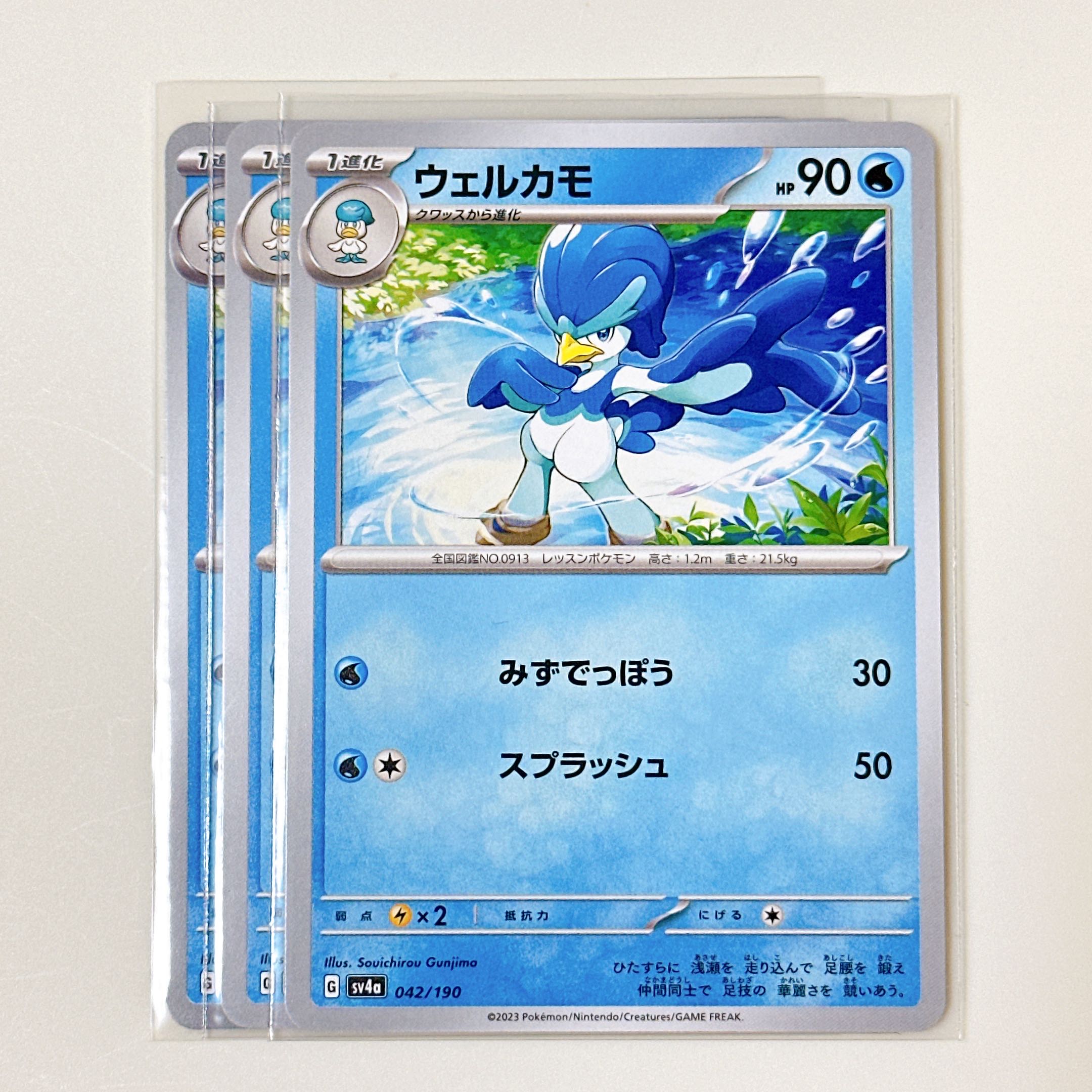 Welkamo 042/190 shiny treasure sv4a set of 3