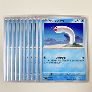 Sea Diglett 044/190 Shiny Treasure sv4a set of 10