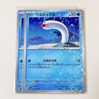 sea diglett mirror 044/190 shiny treasure sv4a set of 2