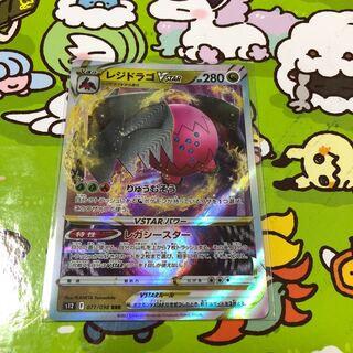 レジドラゴVSTAR RRR 077/098