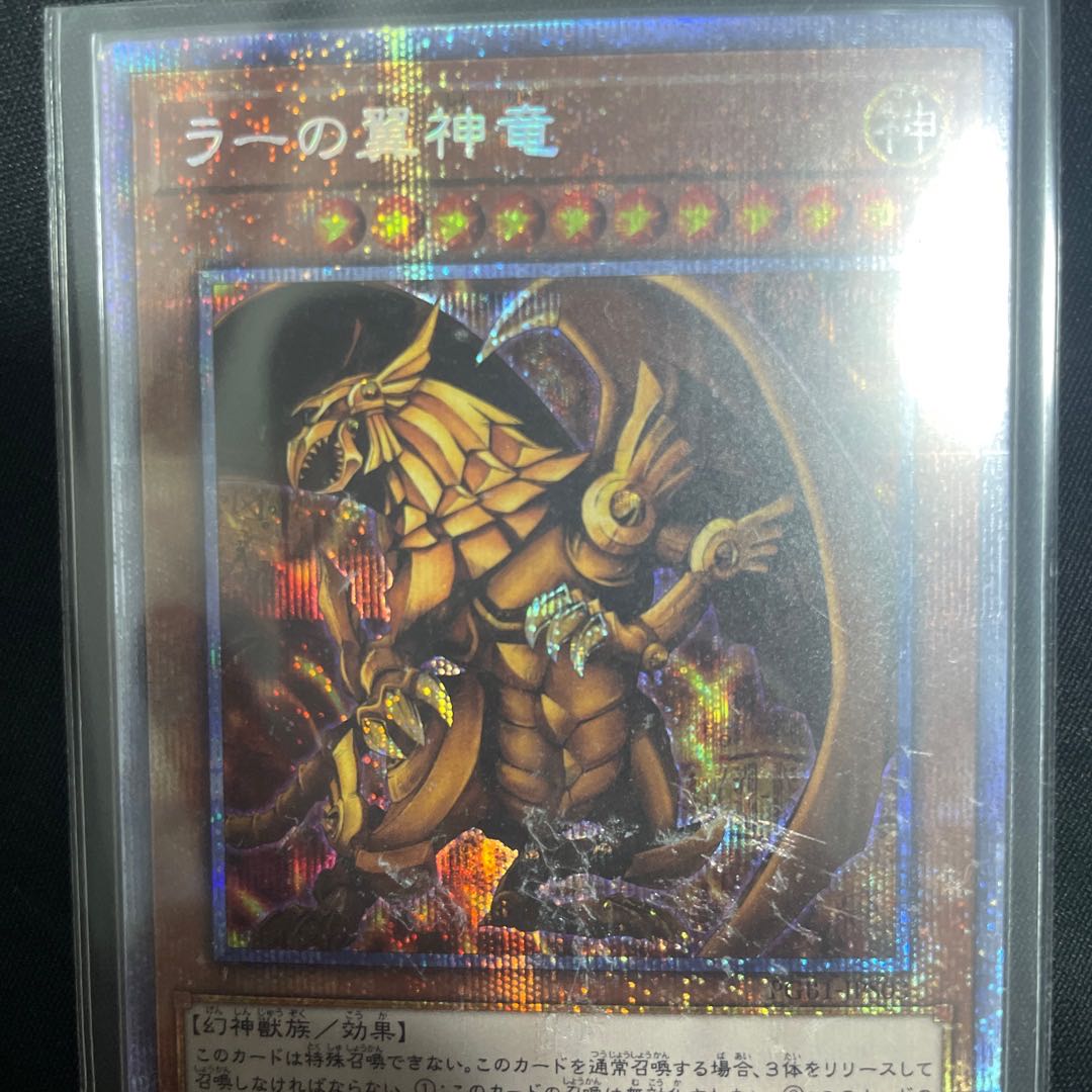 The Winged Dragon of Ra