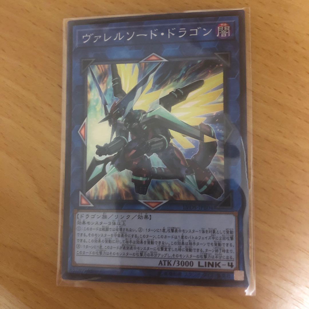 ヴァレルソードドラゴン スーパー