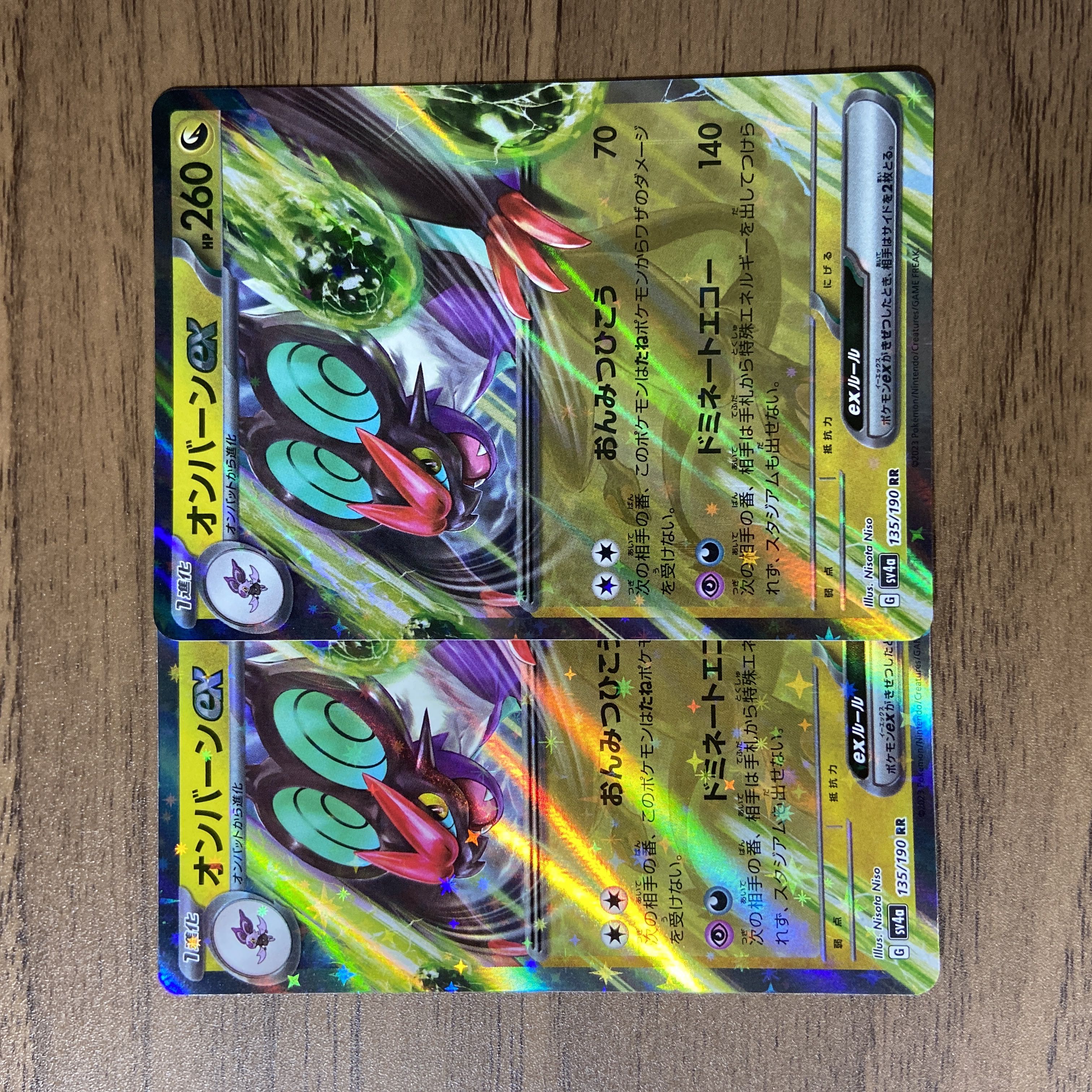 オンバーンex RR 135/190 1枚