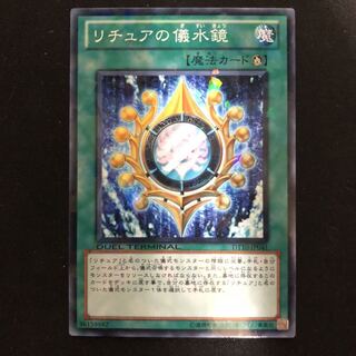 リチュアの儀水鏡　DTノーマル　1枚