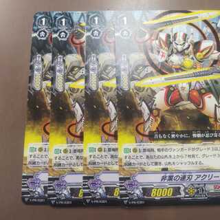 非業の連刃 アクリート 4枚