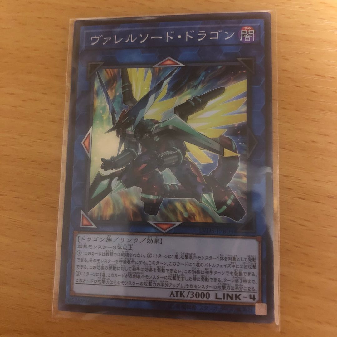 ヴァレルソードドラゴン スーパー