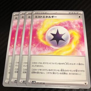 Mist Energy U 071/071
