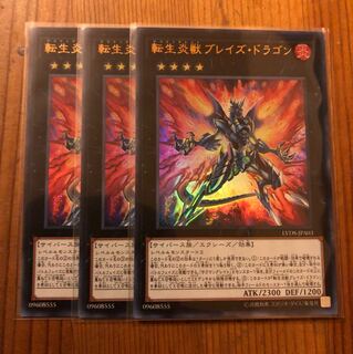 ウルトラレア 転生炎獣ブレイズ・ドラゴン