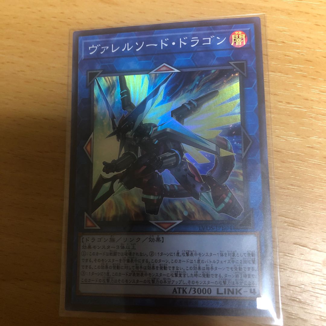 ヴァレルソードドラゴン　スーパー