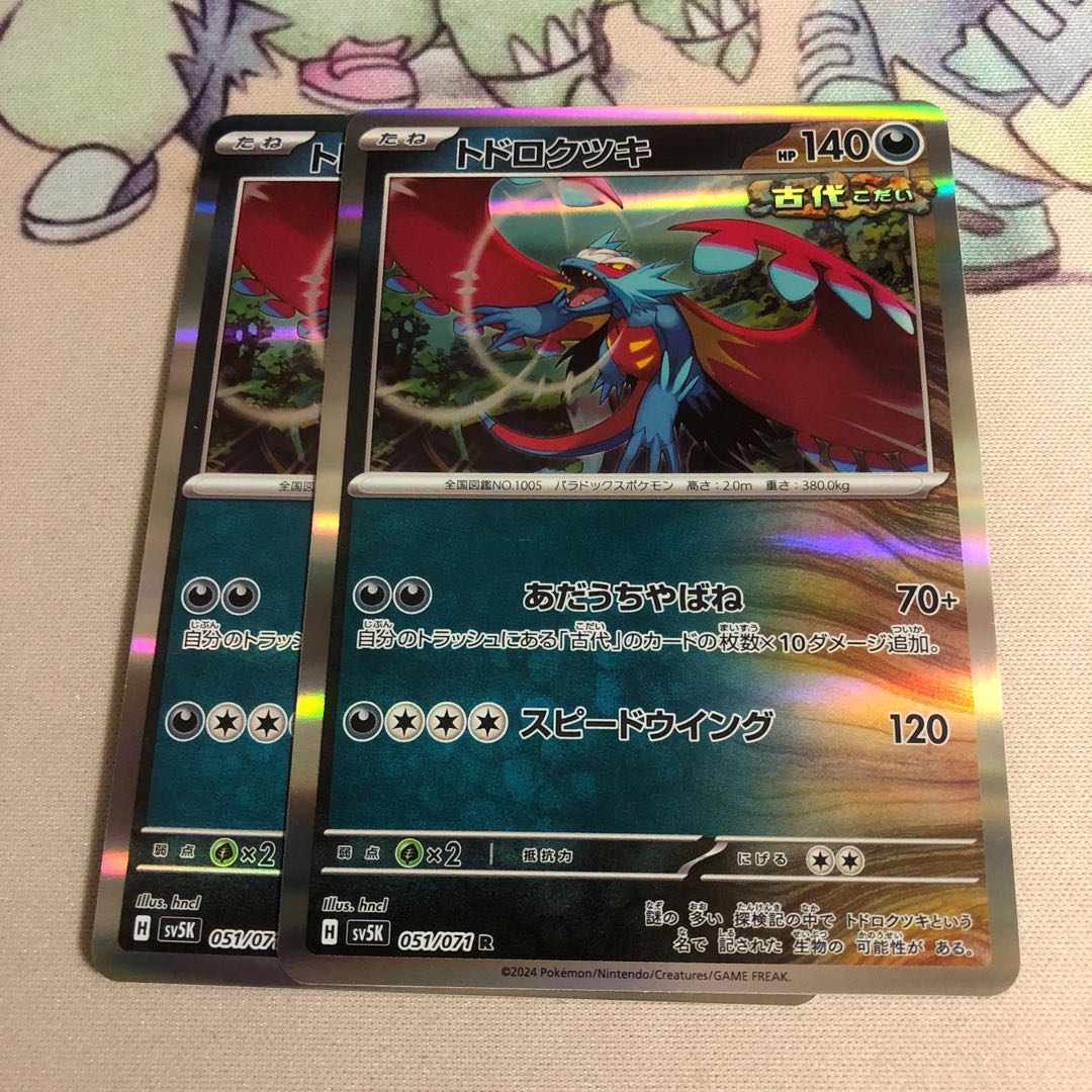 トドロクツキ R 051/071