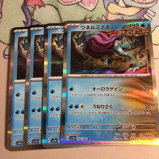 ウネルミナモ R 026/066