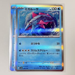 migalusa 048/190 shiny treasure sv4a set of 2