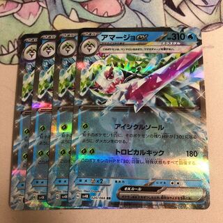 アマージョex RR 020/066